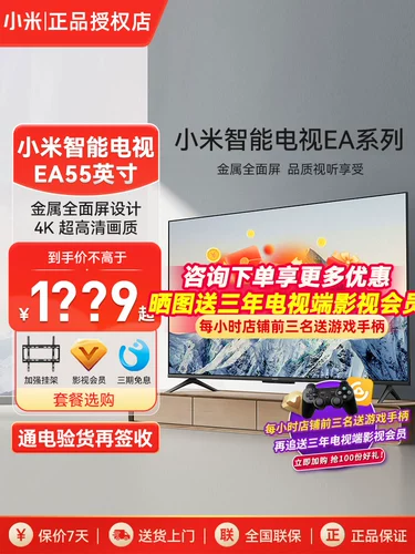 Xiaomi TV ea55 -дюймовый супер -высокий уровень 4K Полно -экранный сеттой сеть голос ЖК -дисплей A32/43/65