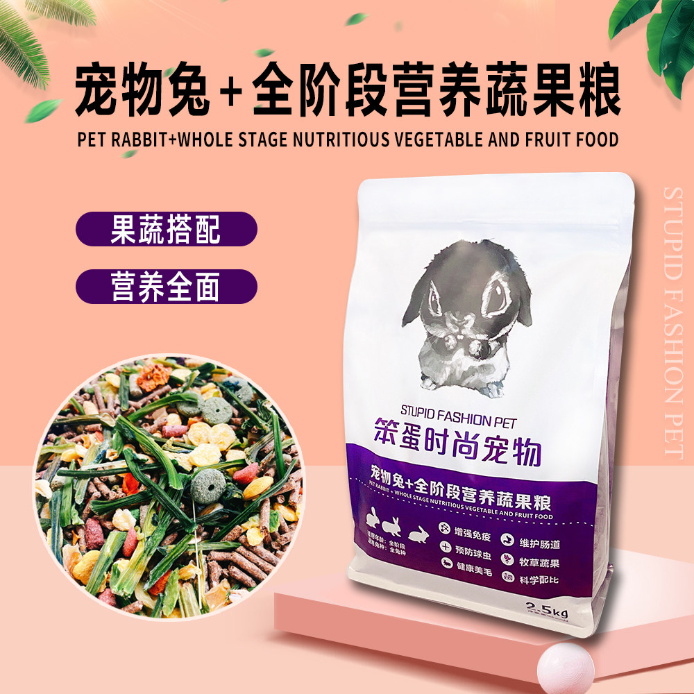Fruit and vegetable rabbit grain young rabbit adult rabbit grain feed 5 catty rabbit grinding tooth full stage rabbit grain anti-coccidiosis