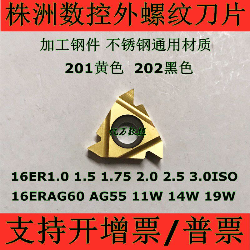 Zhuzhou CNC external thread blade 16ER1 0 1 5 2 0 3 0 0 11W AG60 YBG201 YBG202