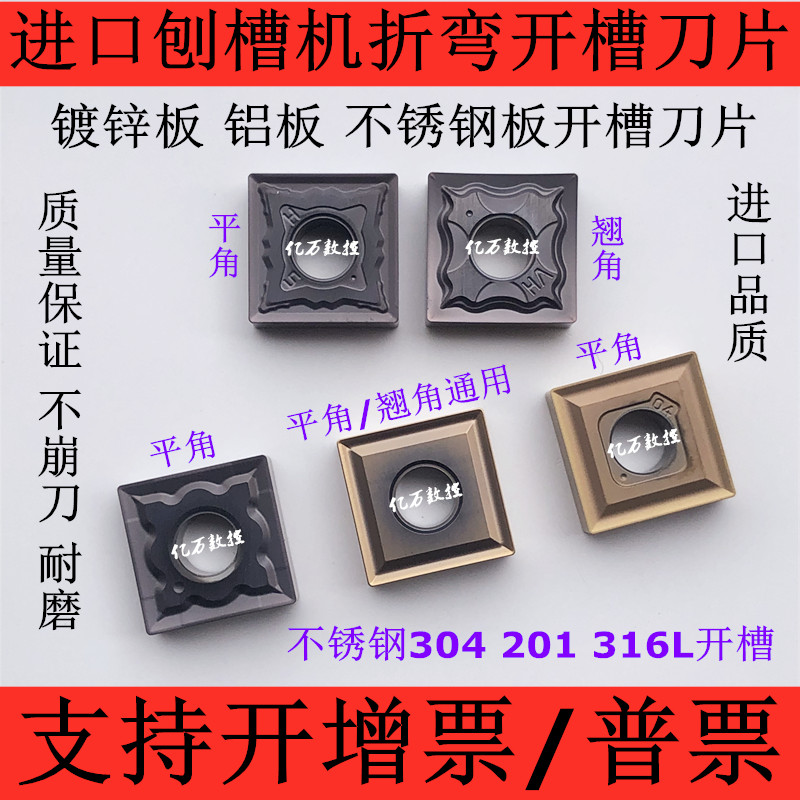 Planing machine blade machined stainless steel numerical control slotted blade SNMG120404 stainless steel teething blade flat angle-Taobao