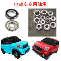 Four-wheel electric vehicle special bearing front and rear axle sheep horn front wheel hub 6205 30203 768906 91683