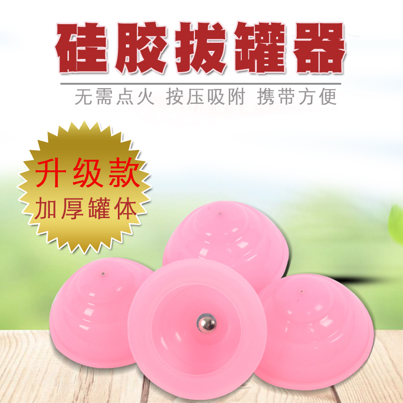 Portable silicone gel cupping machine thickened household negative pressure cupping children vacuum plastic rubber moisture absorption easy powder color