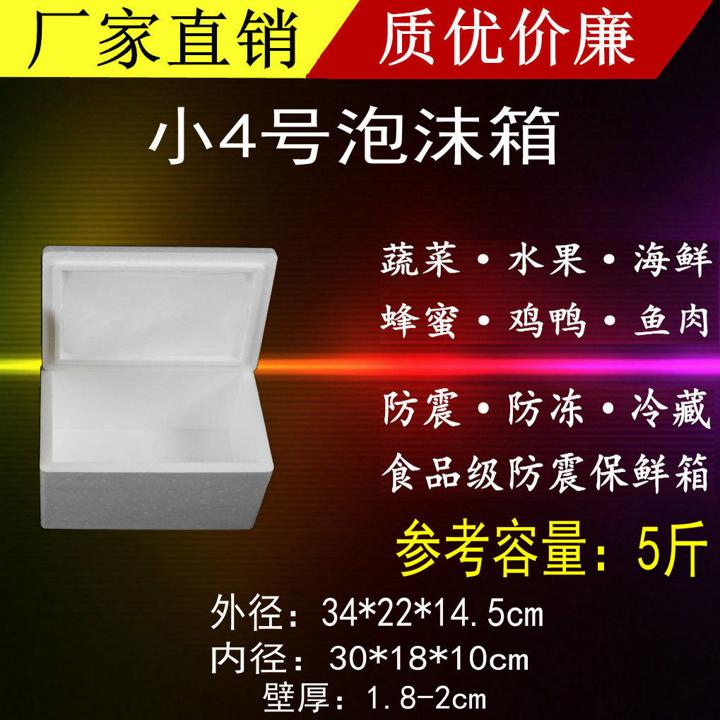 Small No 4 foam box insulation box Peach mangosteen plum cherry preservation box factory direct wholesale