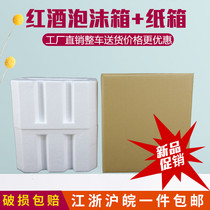 1pcs 2pcs 3pcs 4pcs 6pcs 12pcs red wine foam 5-layer carton Drop-proof shock-proof express packing box