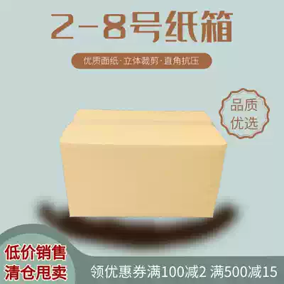 Special price 3 layers of high quality 1 2 3 4 5 6 7 8 Express foam box matching carton does not contain foam box