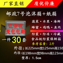One 30 sets of post No 7 foam box carton honey cherry meat preservation box wholesale factory direct sales