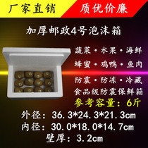 Thickened Post No 4 foam box fruit cherry seafood food grade preservation box factory direct wholesale