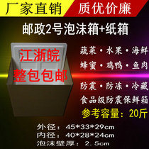 A 6 sets of No 2 foam box carton seafood meat vegetables and fruits preservation box wholesale factory direct sales