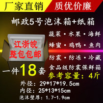 One piece 18 sets of Post No 5 foam box carton cake cherry peach preservation box wholesale factory direct sales