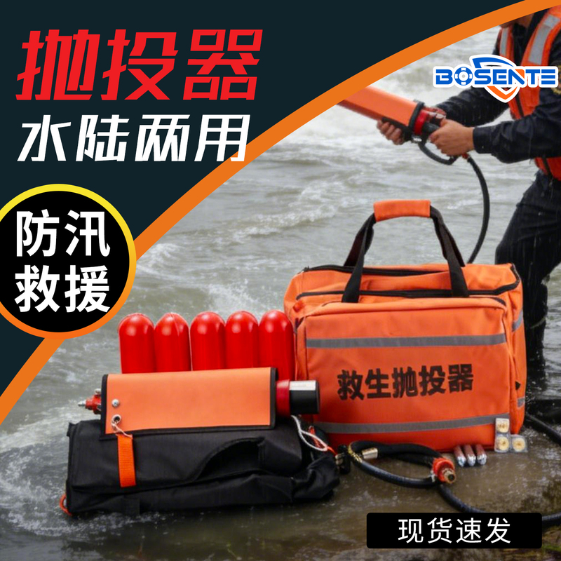 Water-Based Korean-Style Life-Saving Thrower, Pneumatic Rope Thrower, Fire-Fighting and Flood-Control Life-Saving Rope Thrower, Rescue Rope Thrower