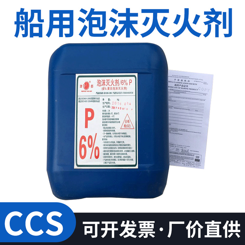 Marine CCS certified foam liquid fire extinguishing agent protein water foam liquid 20L portable air foam gun device