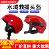 Water rescue helmet Blue Sky rescue rescue professional marine rafting fire rescue helmet with guide rail