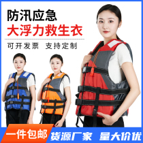 Flood Control Emergency Life Vest Professional Great Buoyancy Marine Fishing Exclusive Portable Vest Adult Clothes Children On-board