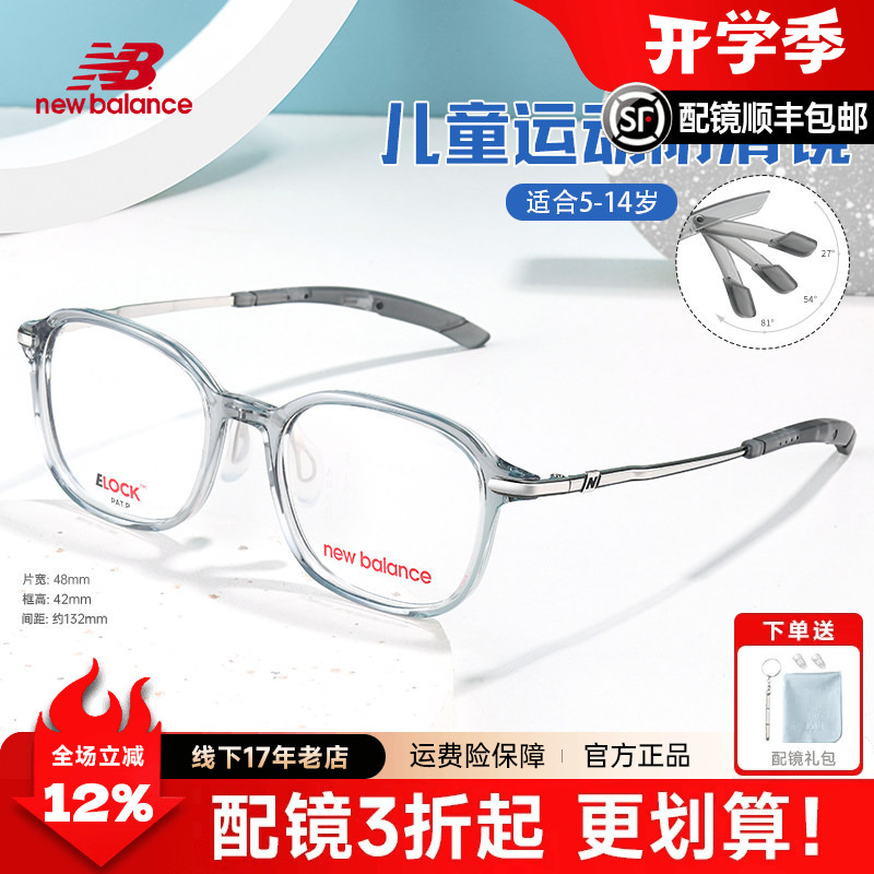 New Balance Glasses Frame Myopia Youth Running Basketball Non-Slip Sports Glasses Student Glasses Nbj09448X New Balance Glasses Frame Myopia Youth Running Basketball Non-Slip Sports Glasses Student Glasses Nbj09448X