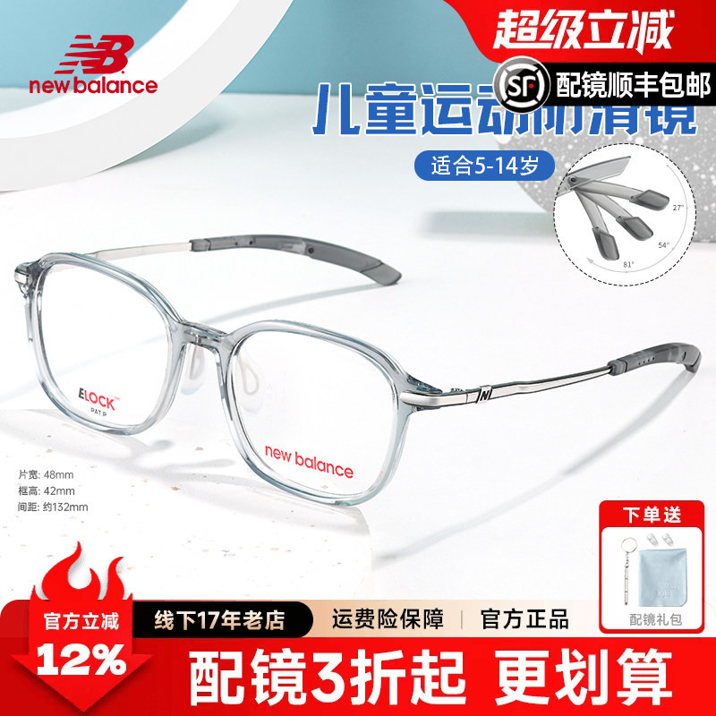 New Balance Glasses Frame Myopia Youth Running Basketball Non-Slip Sports Glasses Student Glasses Nbj09448X