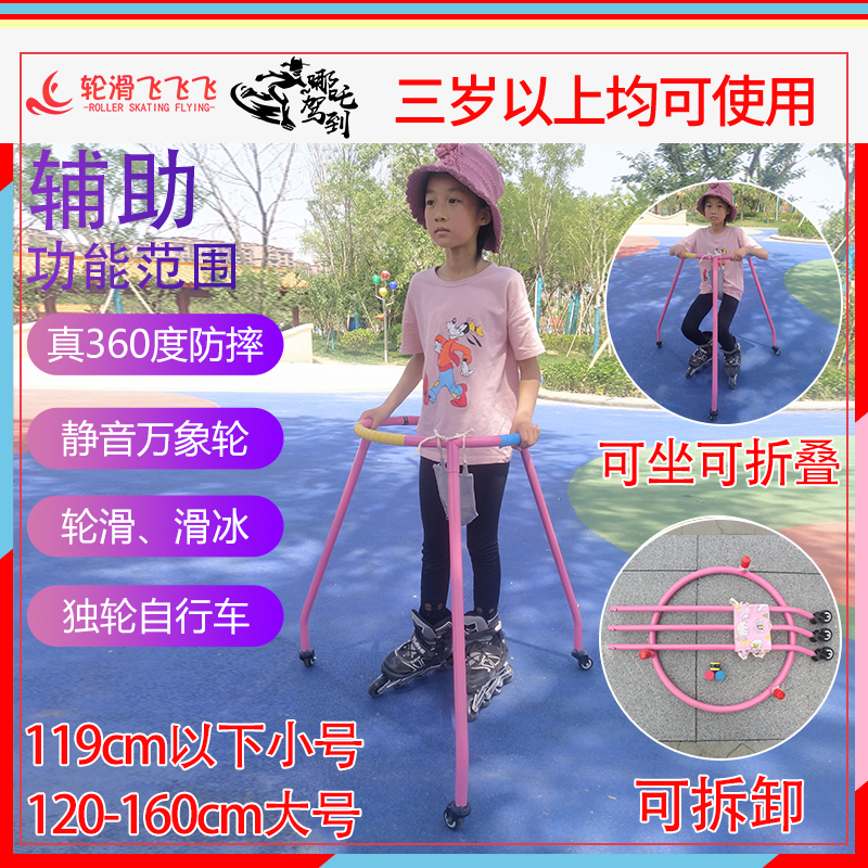 Beginners children's roller skating learning aids auxiliary training skating roller skating baby anti-fall shelf protective gear buttocks