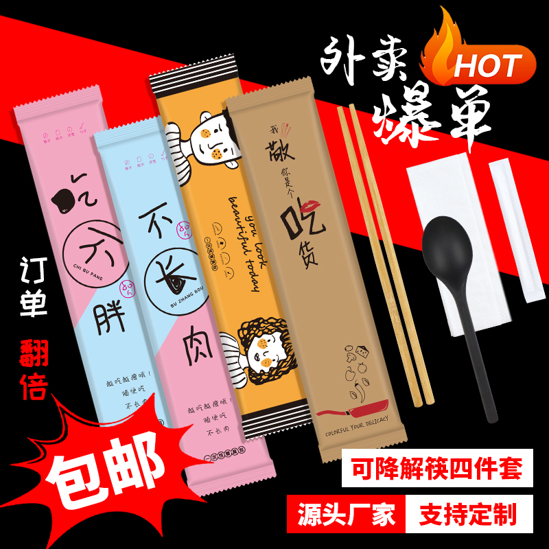 Disposable chopsticks set tableware four-piece set degradable chopsticks restaurant cheap commercial takeaway fast tableware package customization