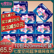 Seven-degree space sanitary napkin women ultra-thin silk mesh 420mm postpartum night use dry mesh whole box 10 packs 4 pieces