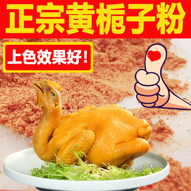 Yellow gardenia powder 500g edible salt-baked chicken coloring authentic natural mountain branches special seasoning 1 catties of Chinese herbal medicines