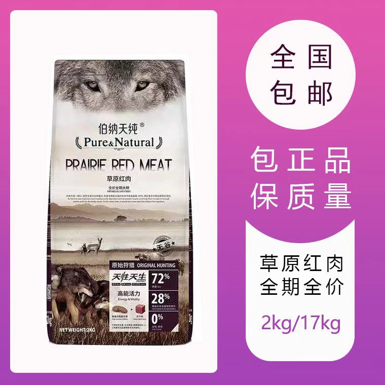 Chống giả có thể được kiểm tra Bernard Tianchun thịt đỏ đồng cỏ 2kg so với thức ăn cho chó thức ăn tự nhiên không có hạt thức ăn tự nhiên có sức sống cao - Chó Staples