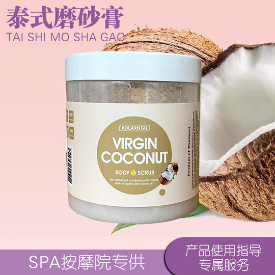泰国泰式spa店磨砂膏美容院软化角质身体嫩白肌肤全身深层清洁