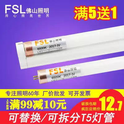 fsl Foshan lighting t5LED lamp bracket integrated lamp t5 full set of fluorescent tubes 1 2 meters energy-saving light source