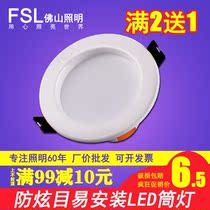 fsl Foshan lighting led downlight full set ceiling light 3w living room downlight led2 5 inch open hole light source