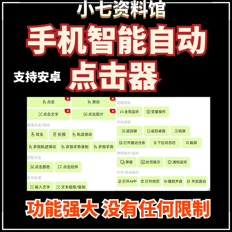 Smart Automatic Clicker for Mobile Phone Screens, Automatic Clicking Without Any Restrictions, Fast Clicker for Android Apps