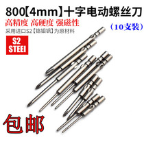 Head screw batch electric cross wind screwdriver head lengthened 800 batch mouth mms2 cross set S2 strong magnetism