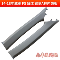 Apply 14-18 Witch FS to dazzle Enjoy A Pillar Trim Front Post Interior Trim Glass Left and right Plaque