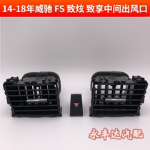 14-18 models of Wilchi FS Awesome Air Conditioning Air Outlet Meter Desk Middle Air Outlet Double Flash Switch