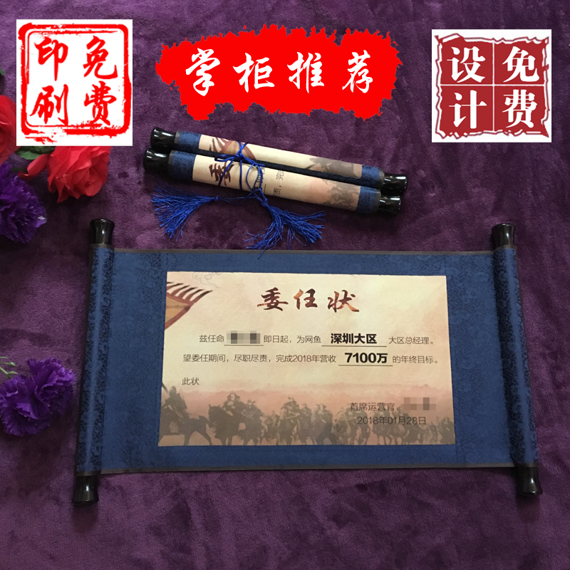 diy set to be holy appointment letter of appointment letter scroll writing true cloth printing Ling cloth mounted retro-scroll custom