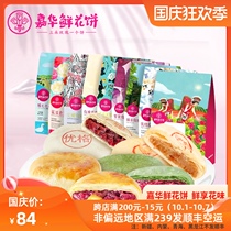 Jiahua flower cake three flavors gift bag combination Yunnan specialty snacks snacks traditional pastry heart biscuits afternoon tea