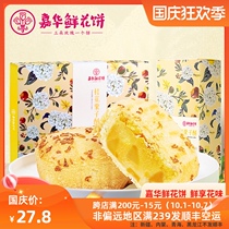 Jiahua flower cake sweet osmanthus chestnut cake gift box Yunnan specialty traditional pastry heart snack snack osmanthus cake breakfast