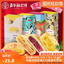 Jiahua fresh flower cake Daisy cake rose cake Jasmine cake gift box Yunnan specialty snacks traditional food pastry heart