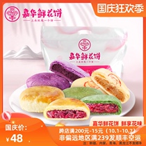 Jiahua flower cake classic Jasmine matcha purple potato taste 10 pieces Yunnan specialty snacks snack breakfast