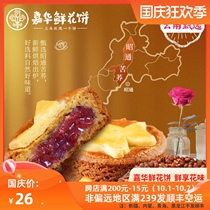 Jiahua flower cake cloud buckwheat rose cake gift box Yunnan specialty snacks Snacks breakfast Beauty Food traditional pastry heart
