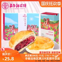 Jiahua flower cake 5 pieces 9 pieces of Yunnan specialty pastry snacks Snacks classic rose cake gift box breakfast snacks