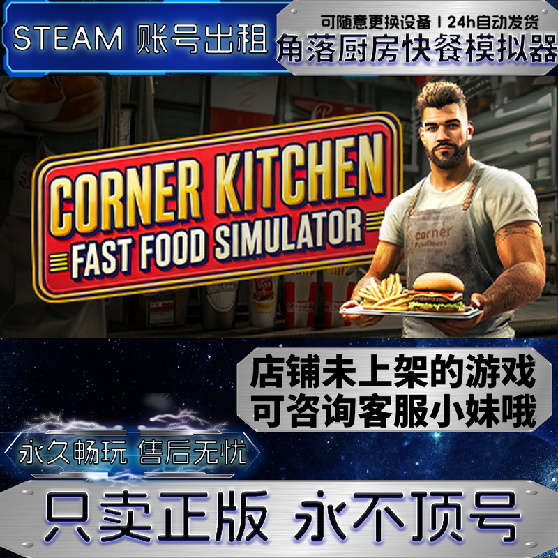 Steam Official Version: Corner Kitchen Fast Food Simulator Game Rental, Direct Login with Account and Password, No Account Takeover, Single Player