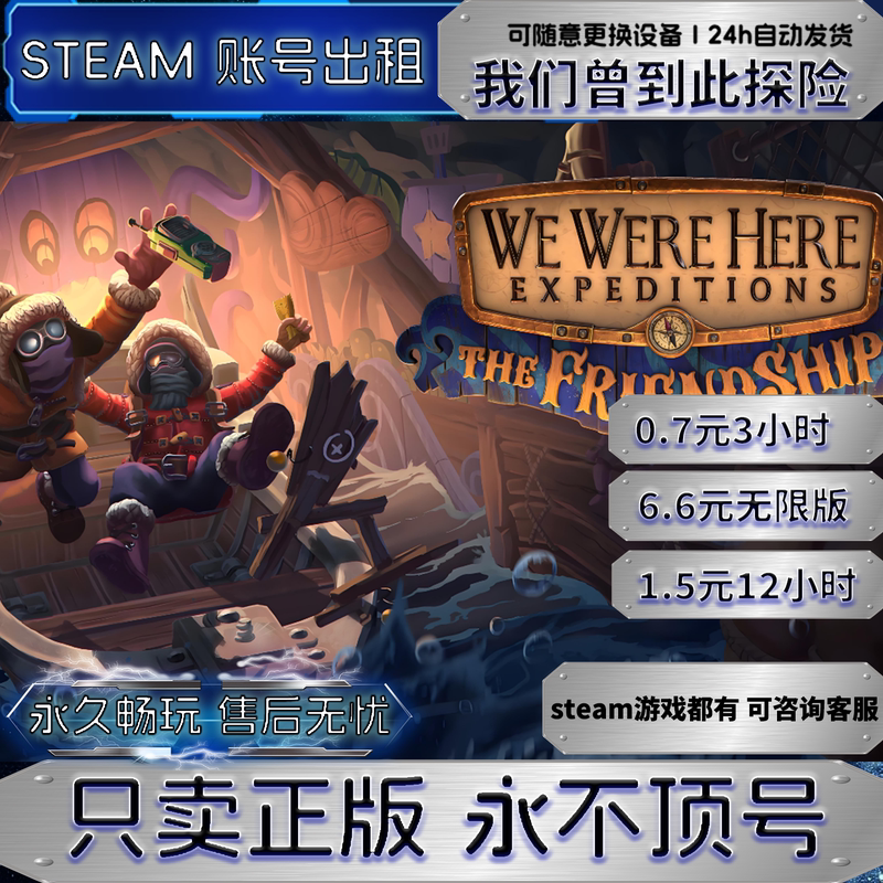 Steam Official Version We Were Here Expedition Rental Account, Direct Login with Account and Password Steam Official Version We Were Here Expedition Rental Account, Direct Login with Account and Password