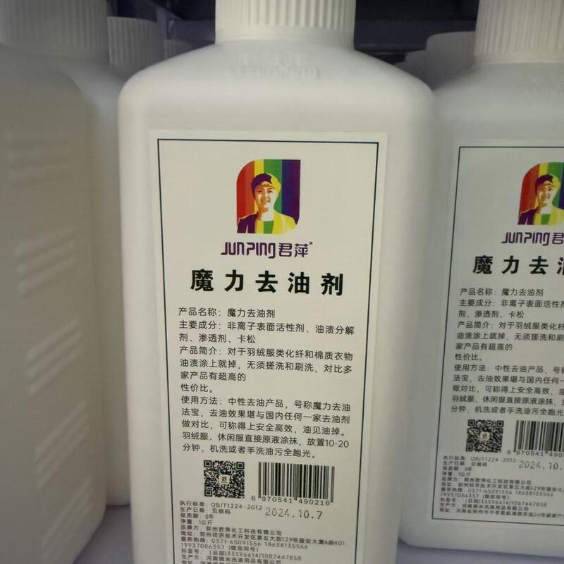 Junping No. 8 Magic Degreaser (Oil Degreasing Expert) 1000ml