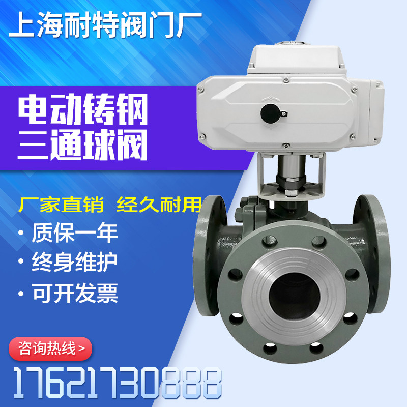Electric three-way ball valve Q944 45F-16C high temperature L T type cast steel flange steering valve shunt directional valve