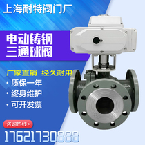 Electric three-way ball valve Q944 45F-16C high temperature L T-type cast steel flange steering valve shunt directional control valve