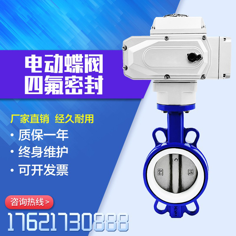 Electric butterfly valve tetrafluoro wafer butterfly valve 304 valve plate D971F-16 high temperature resistance, acid and alkali resistance, wear resistance and corrosion resistance