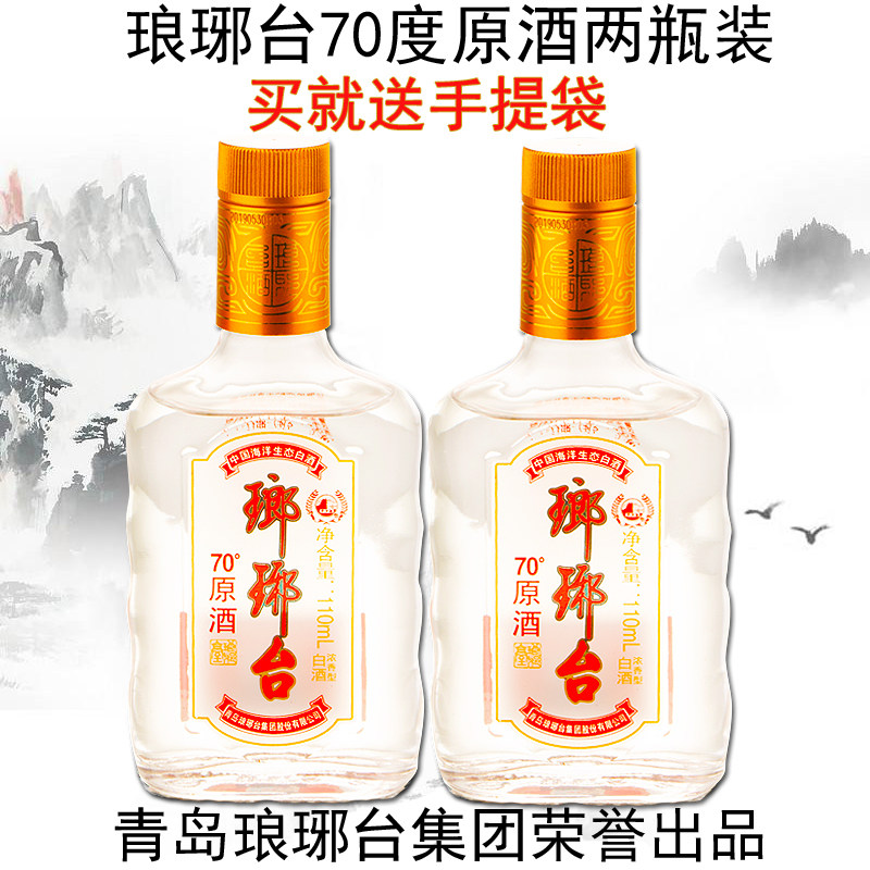 瑯琊台 中国名酒 白酒 原酒70度 110ml 高級中国酒 未開栓11本セット！ 希少品】瑯琊台 中国名酒 白酒 原酒 70度 110ml 高級中国酒 未開栓