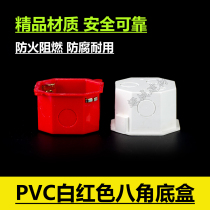 PVC aniseed box concealed wire box plastic anise bottom case octagonal wire box lamp head box 50 high