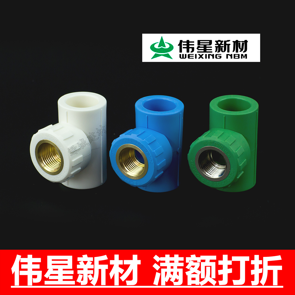 Weixing new material white blue green PPR 4 divide 6 inch 1 inch inner thread three - way inner tooth three - way