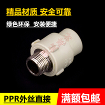 PPR outer wire direct 4 points 6 points outer teeth direct PPR20 25 32 water pipe fittings pipe