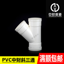 Zhongcai PVC inclined three-way PVC drainage pipe 45 degree inclined three-way 50 75 110PVC equal diameter inclined three-way