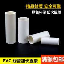 PVC threading pipe lengthened 16 20 25 line pipe direct straight-through joint lengthened without steps through ancient direct